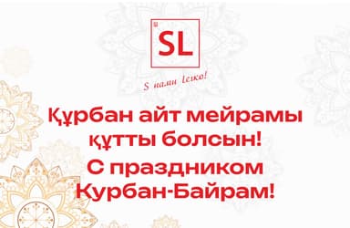 Құрбан айт мейрамы құтты болсын!