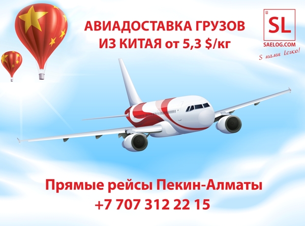 Авиадоставка стала доступнее - от 5,3 $/кг!